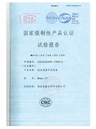 MDmax-ST产品认证试验报告1