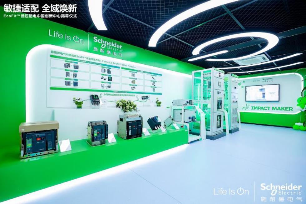 施耐德电气成立EcoFit低压配电中国创新中心