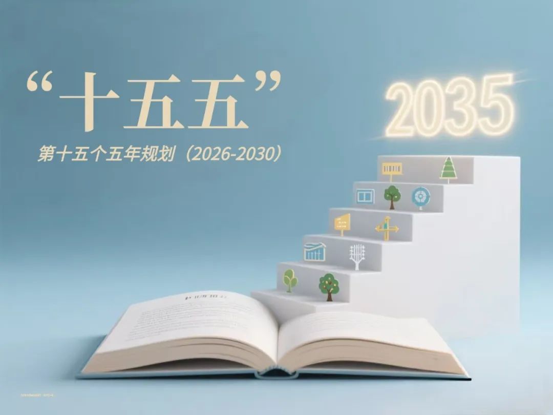 7省份“十五五”规划建议出炉！有哪些能源电力重点