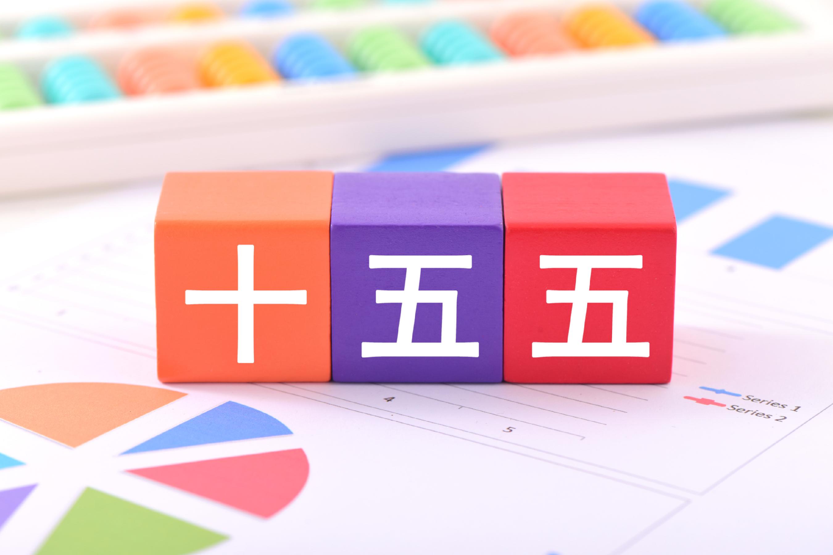 “十五五”经济增长逻辑变了!电力行业怎么干?