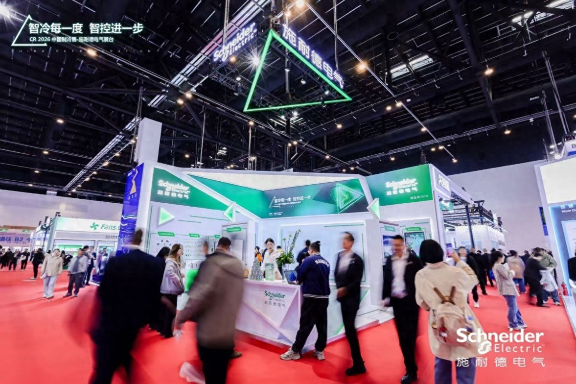 施耐德电气亮相2026中国制冷展，以AI赋能楼宇行业能源智能未来